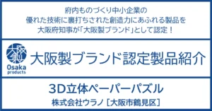 紙に命を吹き込め。紙の温もりを活かしながら、立体表現の限界に挑戦。