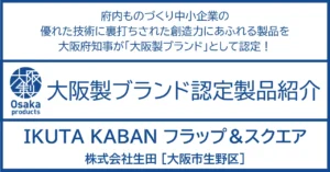 “背負う”にこだわるものづくりであのワクワクをもう一度。