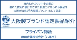 自分だけのフライパンが毎日の料理を美味しく、楽しく。