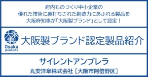 視覚障がい者の願いから生まれた雨音の静かな傘。雨の日を心地よく安全に。