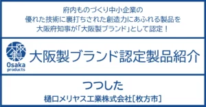逆転の発想から生まれたまっすぐなカタチ。