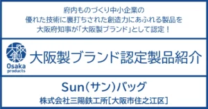 鉄工所×アパレル 異素材を引き立てるケミストリー。