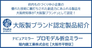 鏡の新たな可能性を広げる