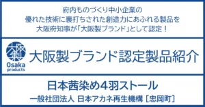 長い歳月を経て 現代に蘇った日本の伝統色。 夕焼けに染まる茜空をまとう。