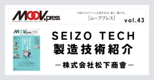 革新的な加工技術で樹脂の可能性を発信！柔軟な発想と創造性でユニークな製品開発へ