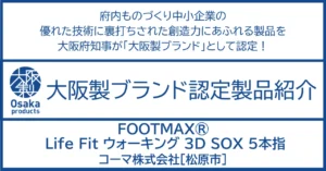 靴下のなかに技術の粋を凝縮。その一歩を軽やかに。