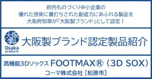 靴下一筋90年。開発したのは、「足の下の力持ち」。