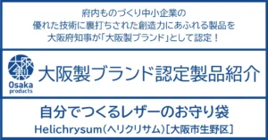 願いを込めたギフトにいかが？世界に一つのお守り袋