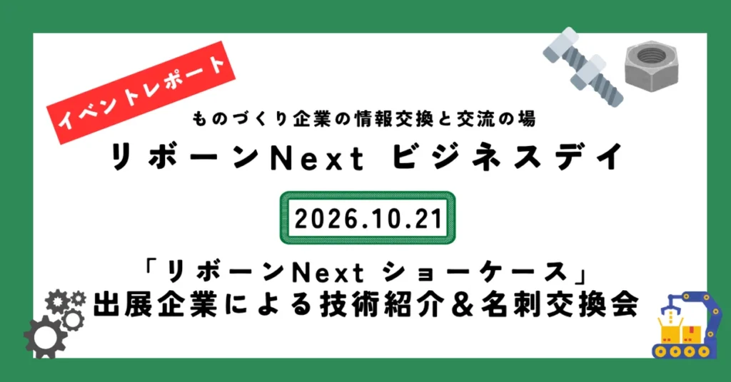 「万博出展企業などによる製品・技術展示」の出展企業による技術ピッチ＆名刺交換会を開催しました！